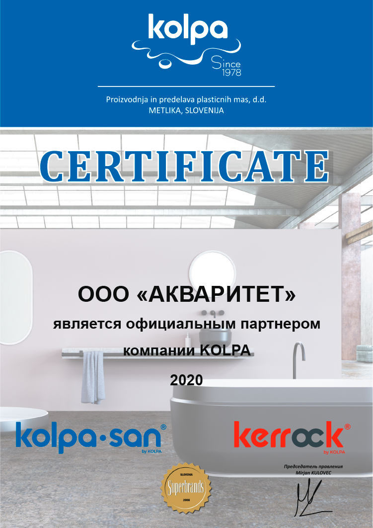 Сертификат официального партнера Kolpa