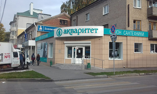 aquaritet_540px.jpg aquaritet_540px.jpg